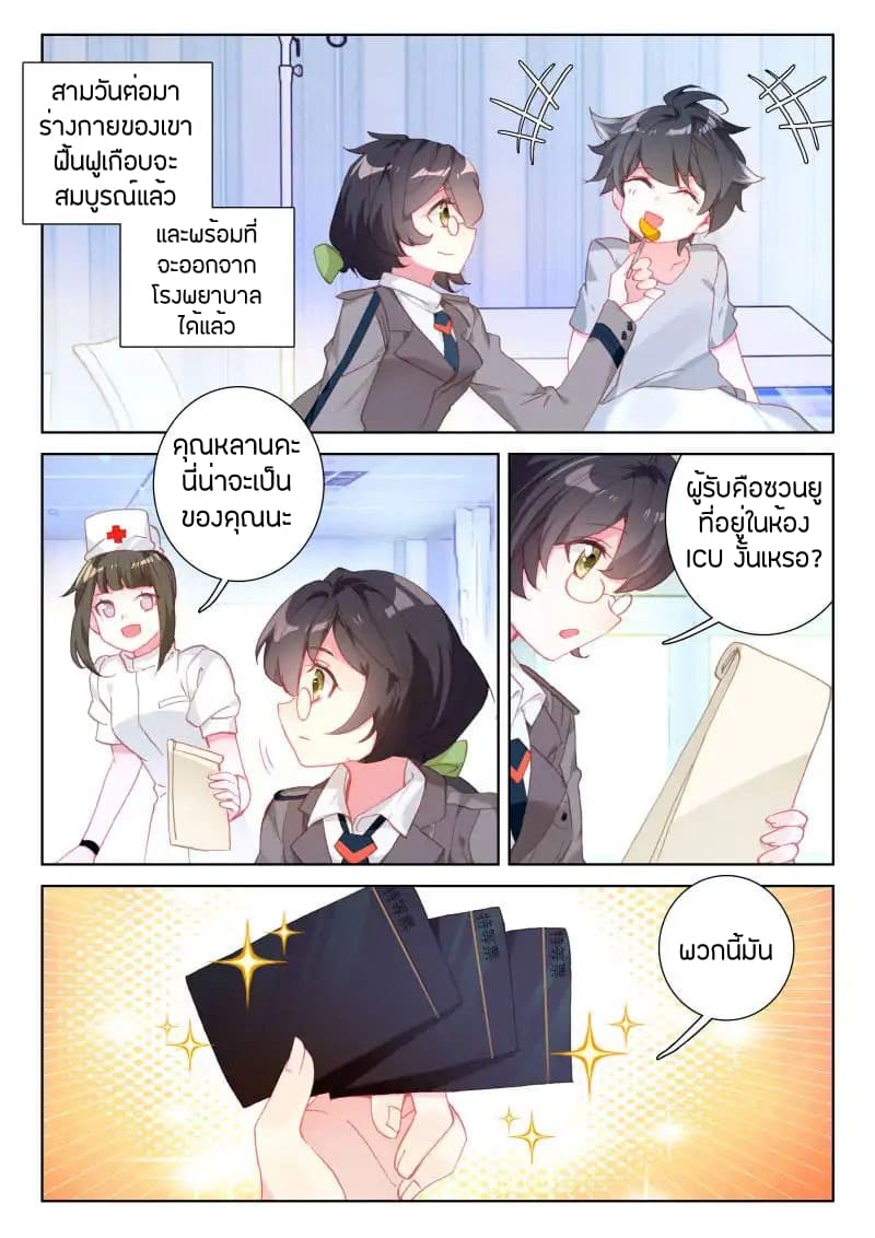 อ่านการ์ตูน Douluo Dalu