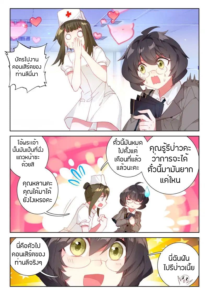 อ่านการ์ตูน Douluo Dalu