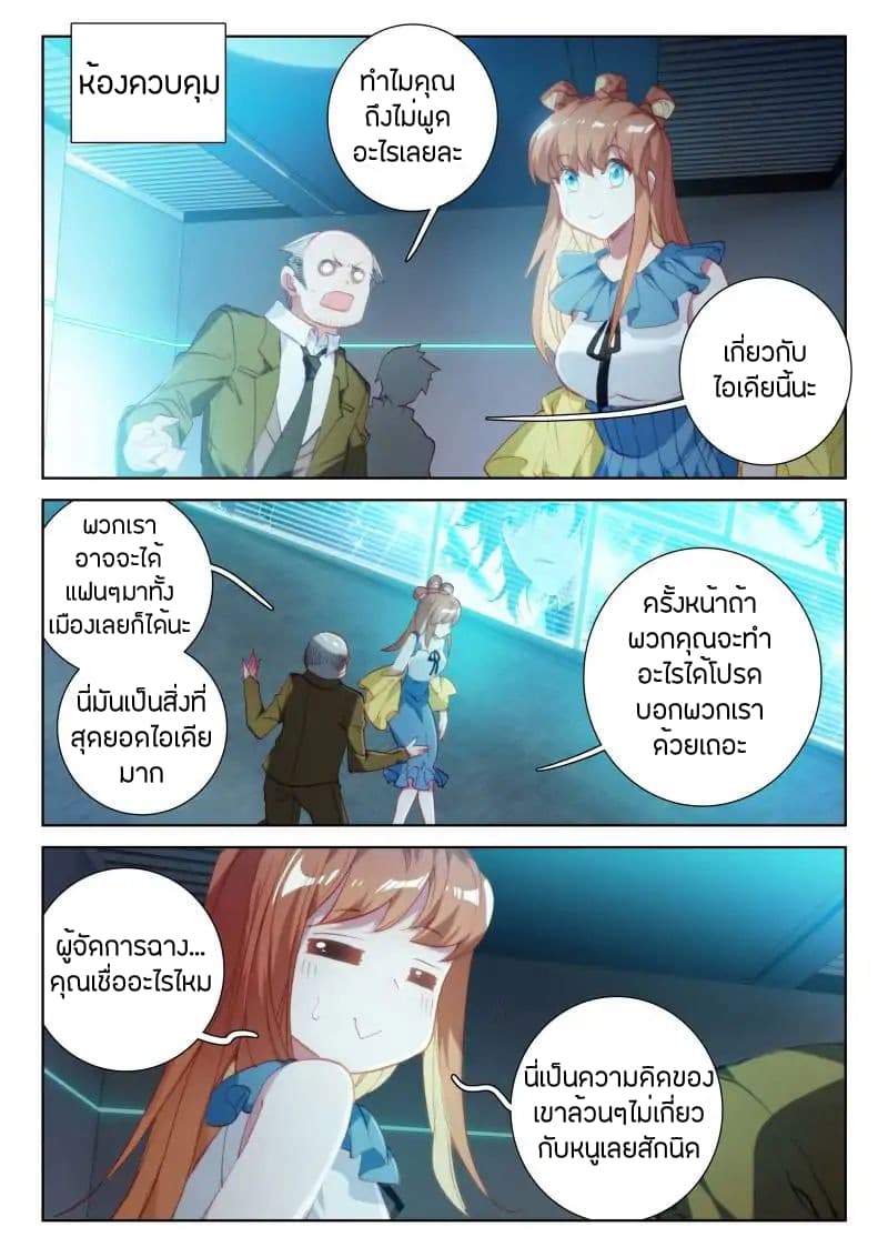 อ่านการ์ตูน Douluo Dalu