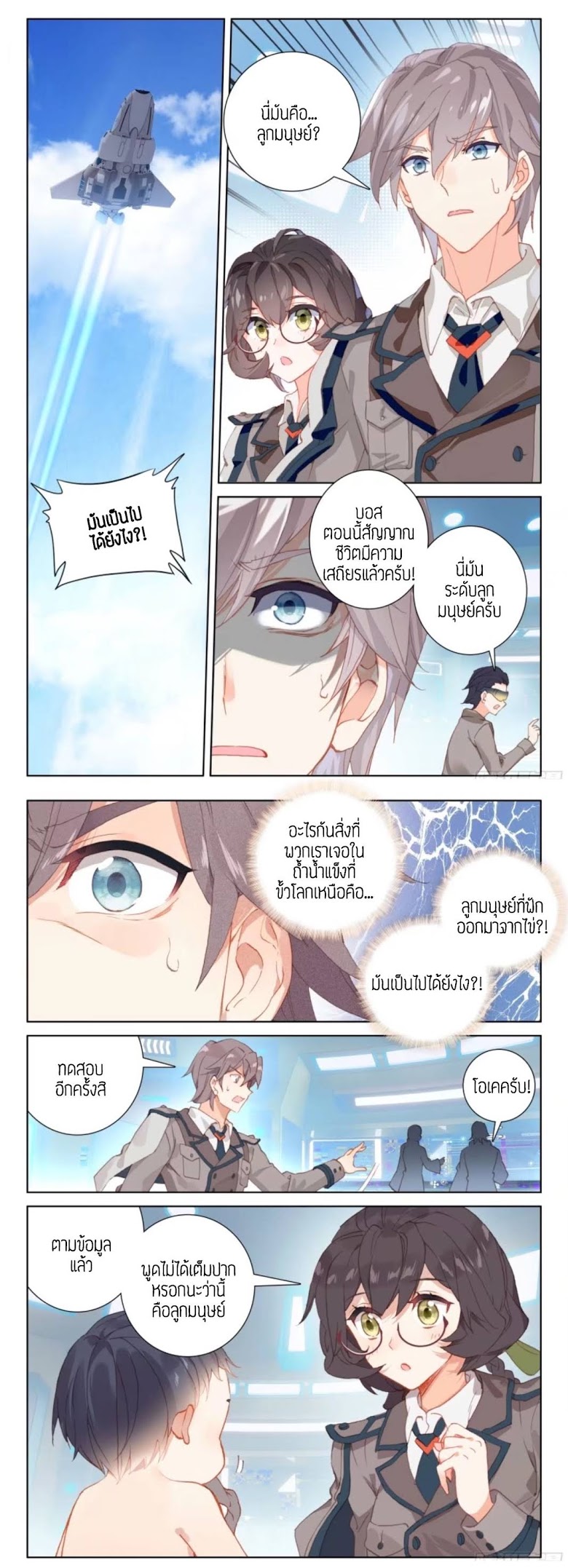 อ่านการ์ตูน Douluo Dalu