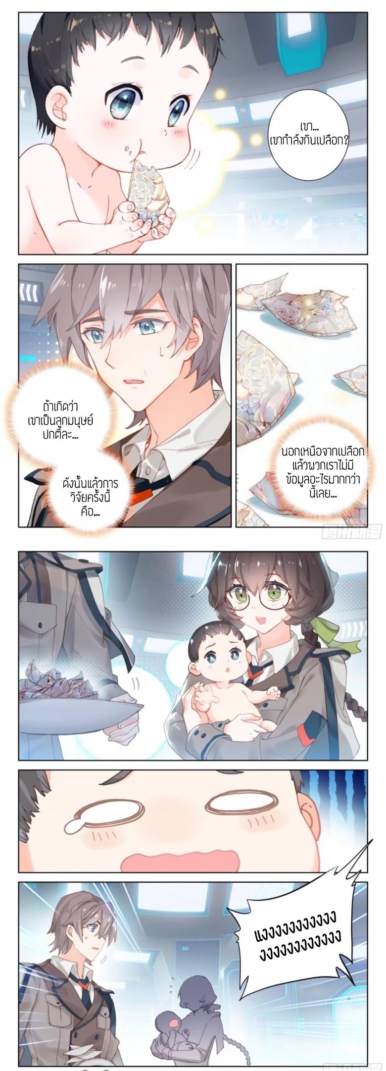 อ่านการ์ตูน Douluo Dalu