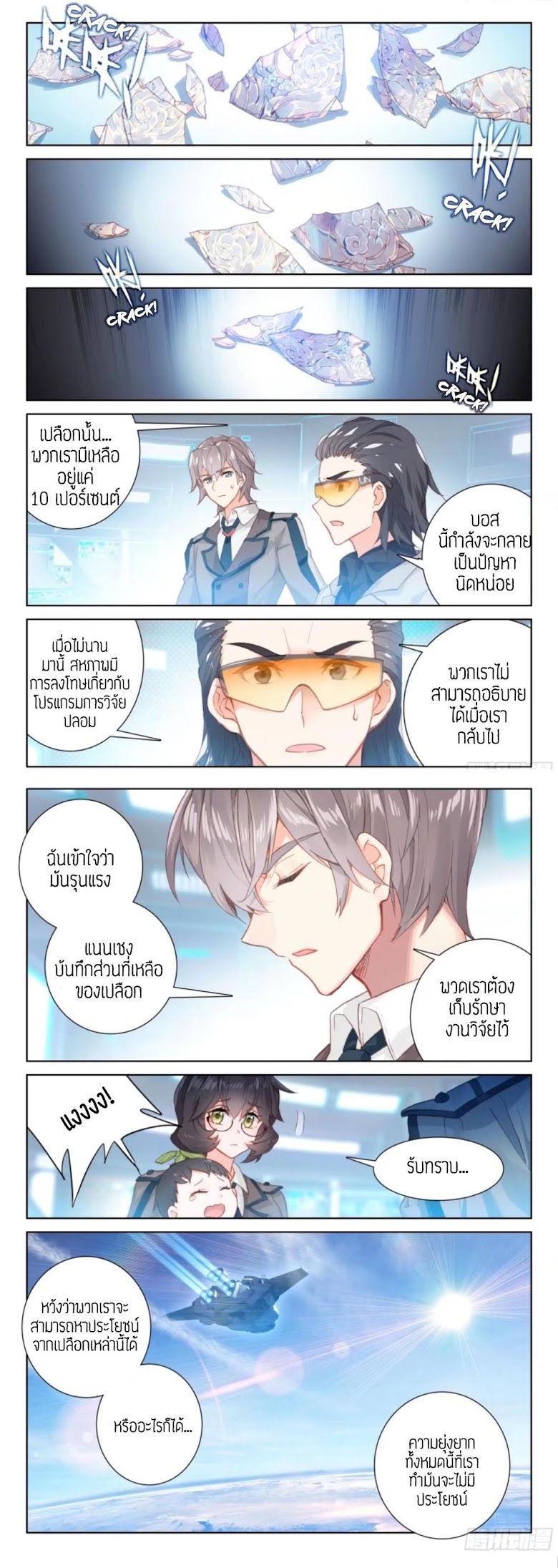 อ่านการ์ตูน Douluo Dalu