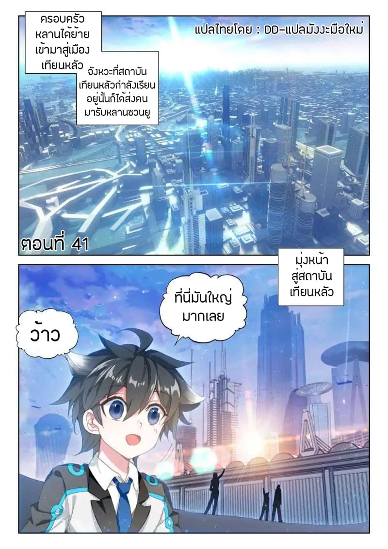 อ่านการ์ตูน Douluo Dalu