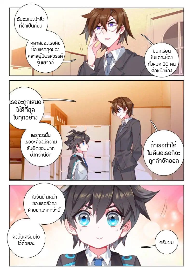 อ่านการ์ตูน Douluo Dalu