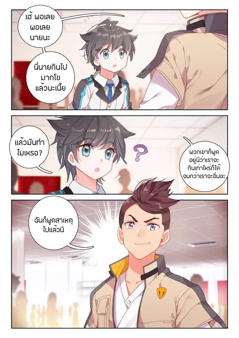 อ่านการ์ตูน Douluo Dalu