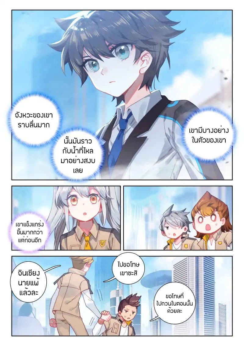 อ่านการ์ตูน Douluo Dalu