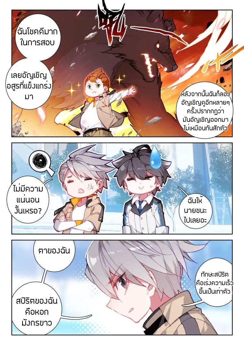 อ่านการ์ตูน Douluo Dalu