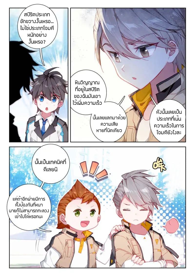 อ่านการ์ตูน Douluo Dalu