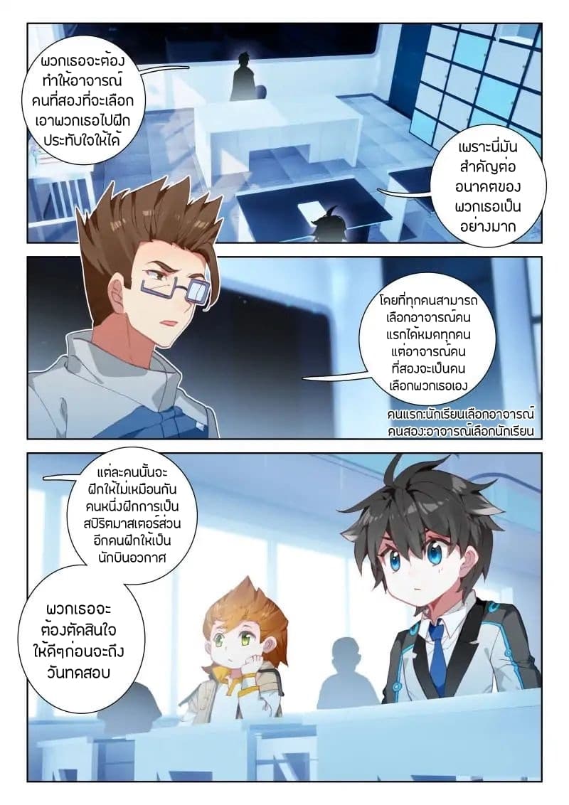 อ่านการ์ตูน Douluo Dalu