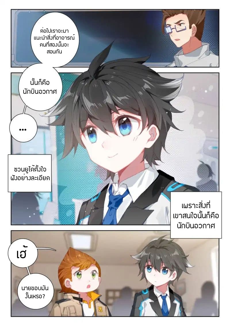 อ่านการ์ตูน Douluo Dalu