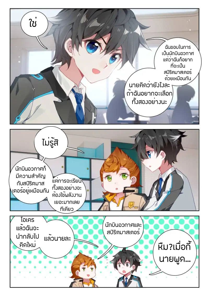 อ่านการ์ตูน Douluo Dalu