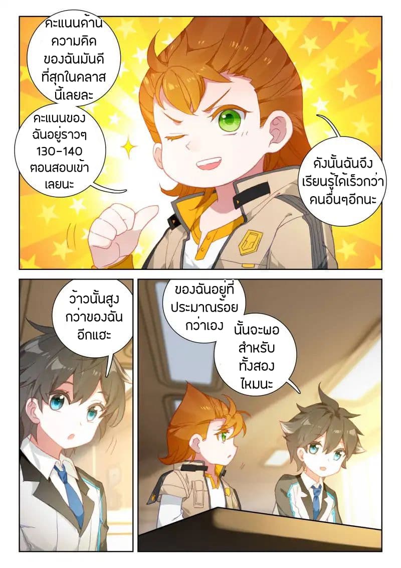 อ่านการ์ตูน Douluo Dalu