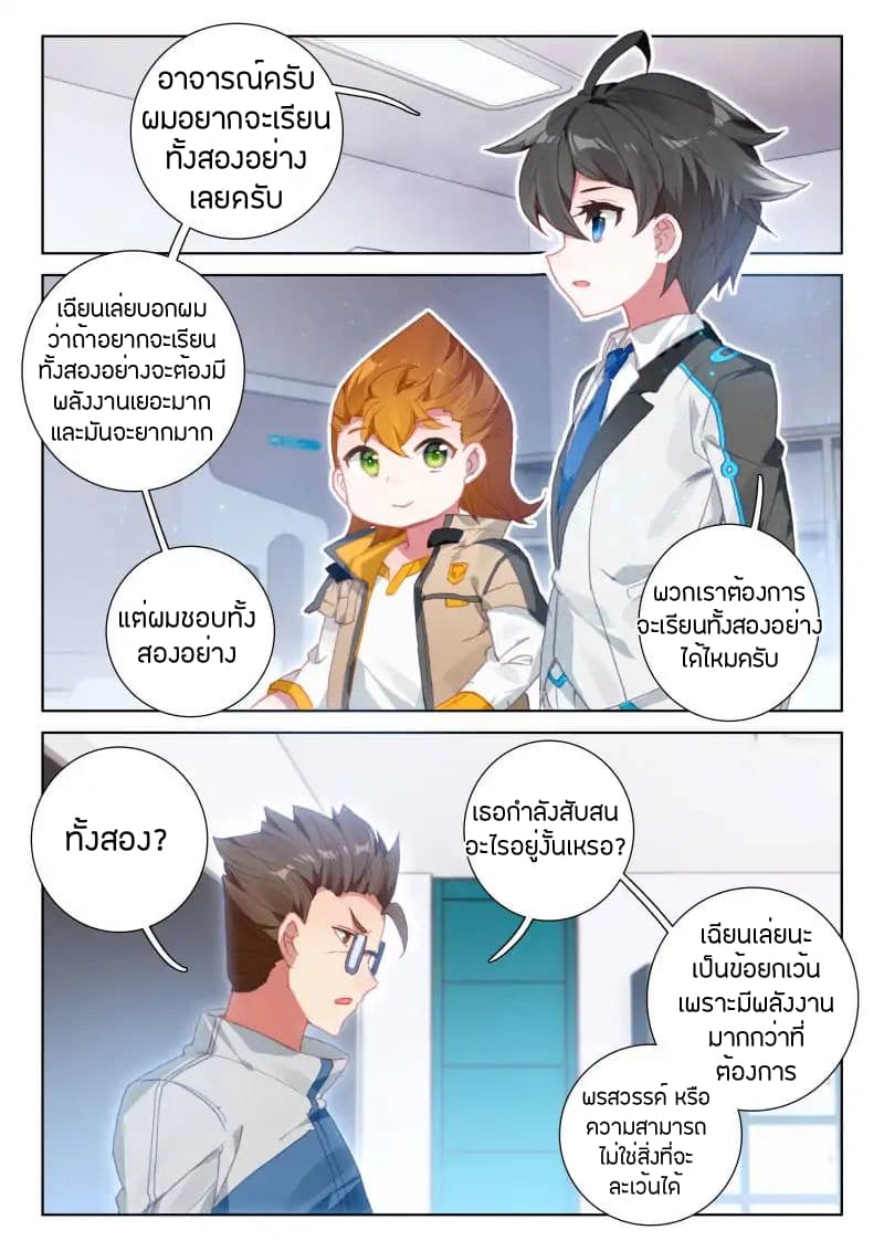 อ่านการ์ตูน Douluo Dalu