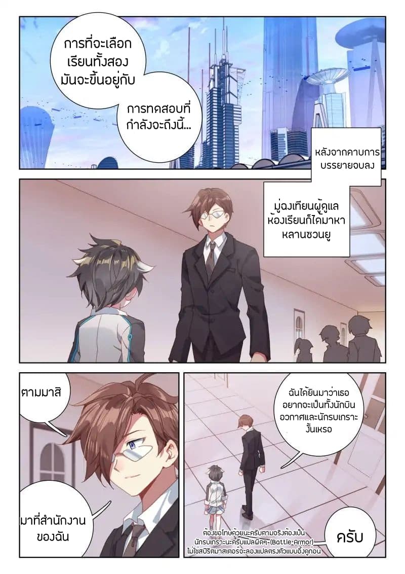 อ่านการ์ตูน Douluo Dalu