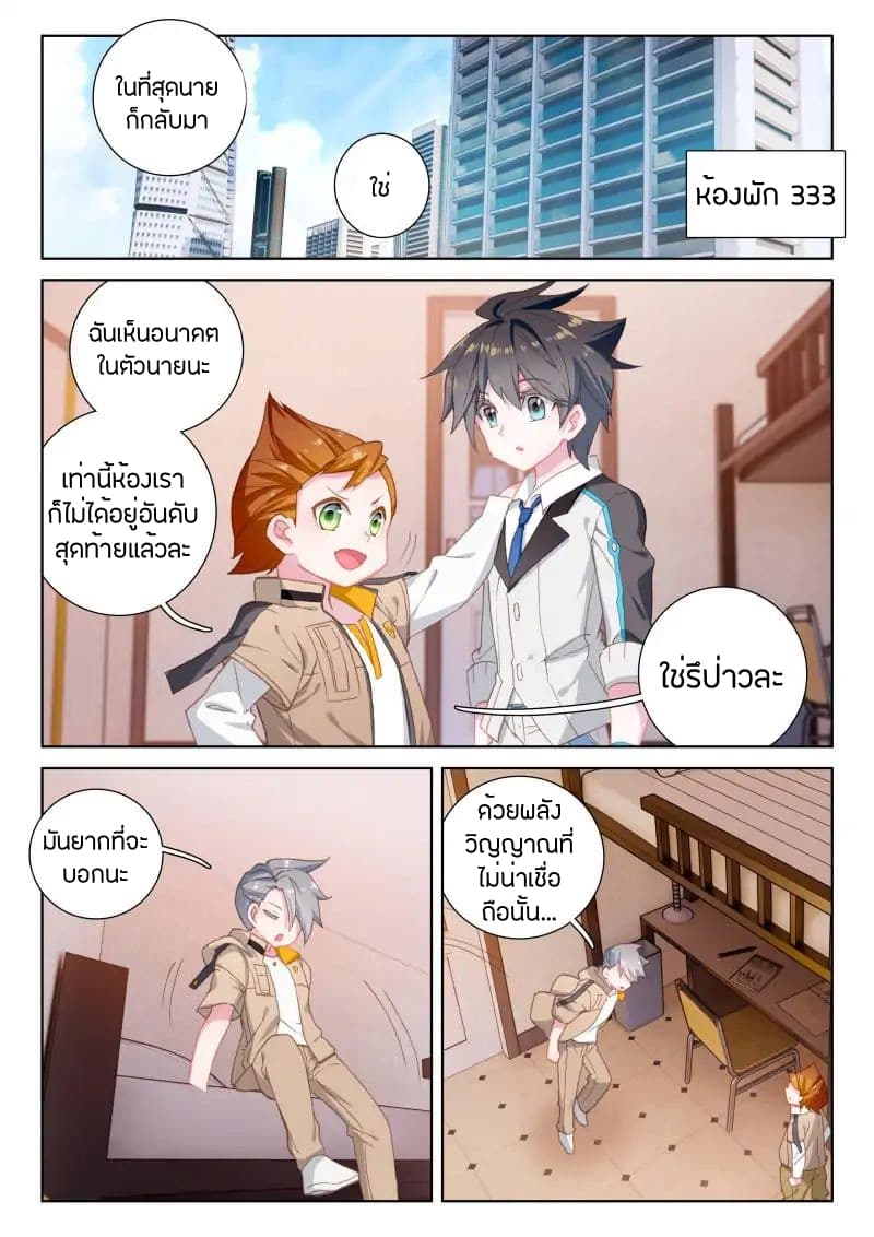 อ่านการ์ตูน Douluo Dalu