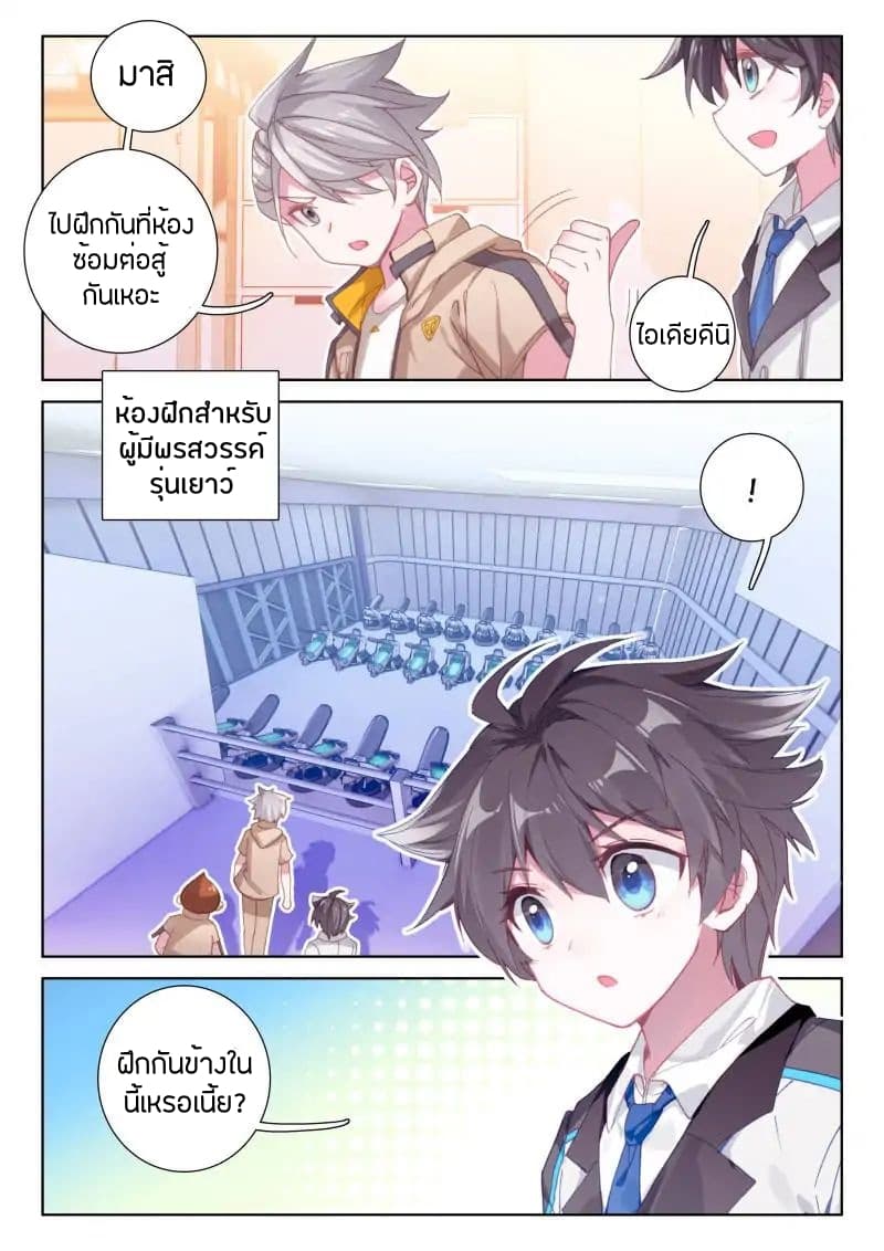 อ่านการ์ตูน Douluo Dalu