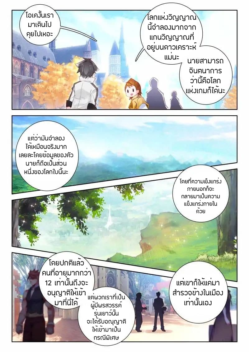 อ่านการ์ตูน Douluo Dalu