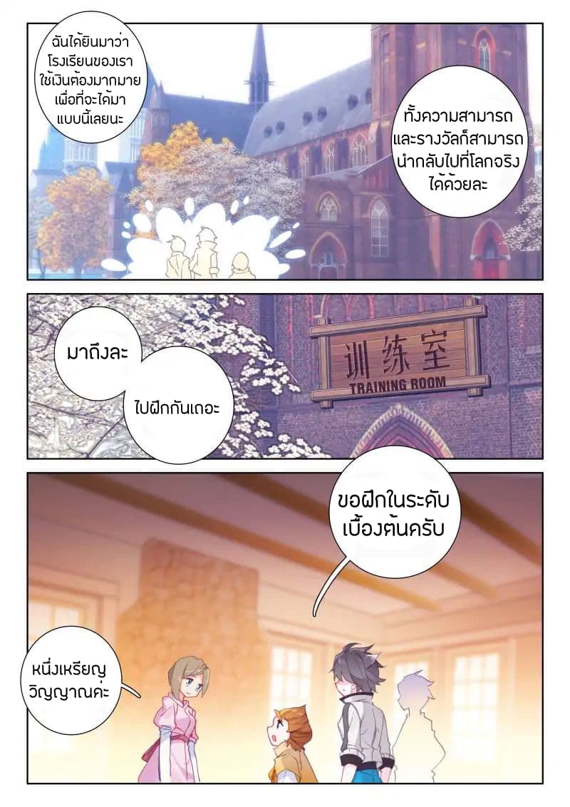 อ่านการ์ตูน Douluo Dalu