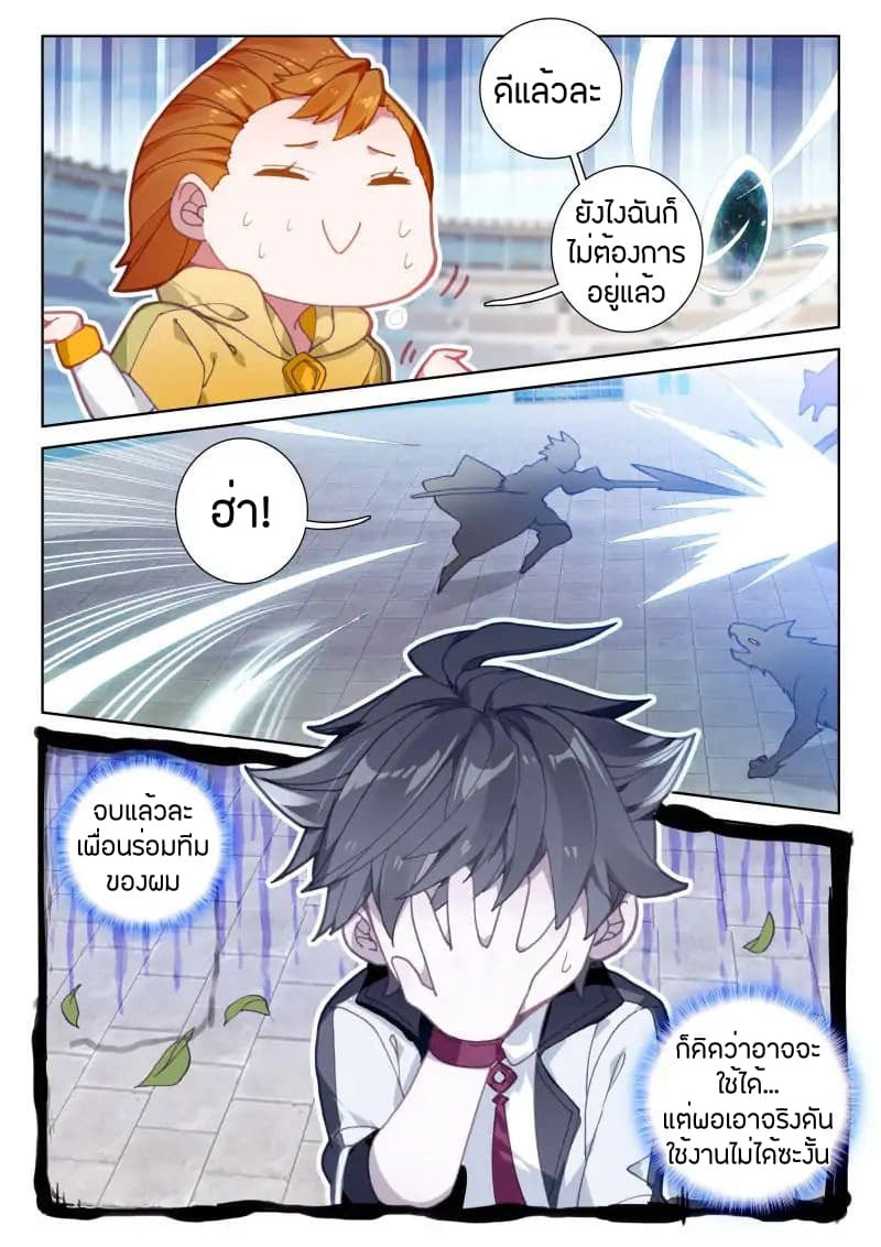 อ่านการ์ตูน Douluo Dalu