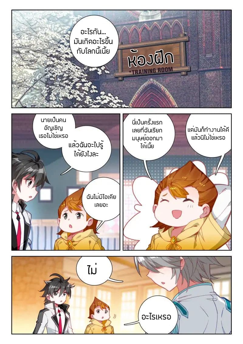 อ่านการ์ตูน Douluo Dalu