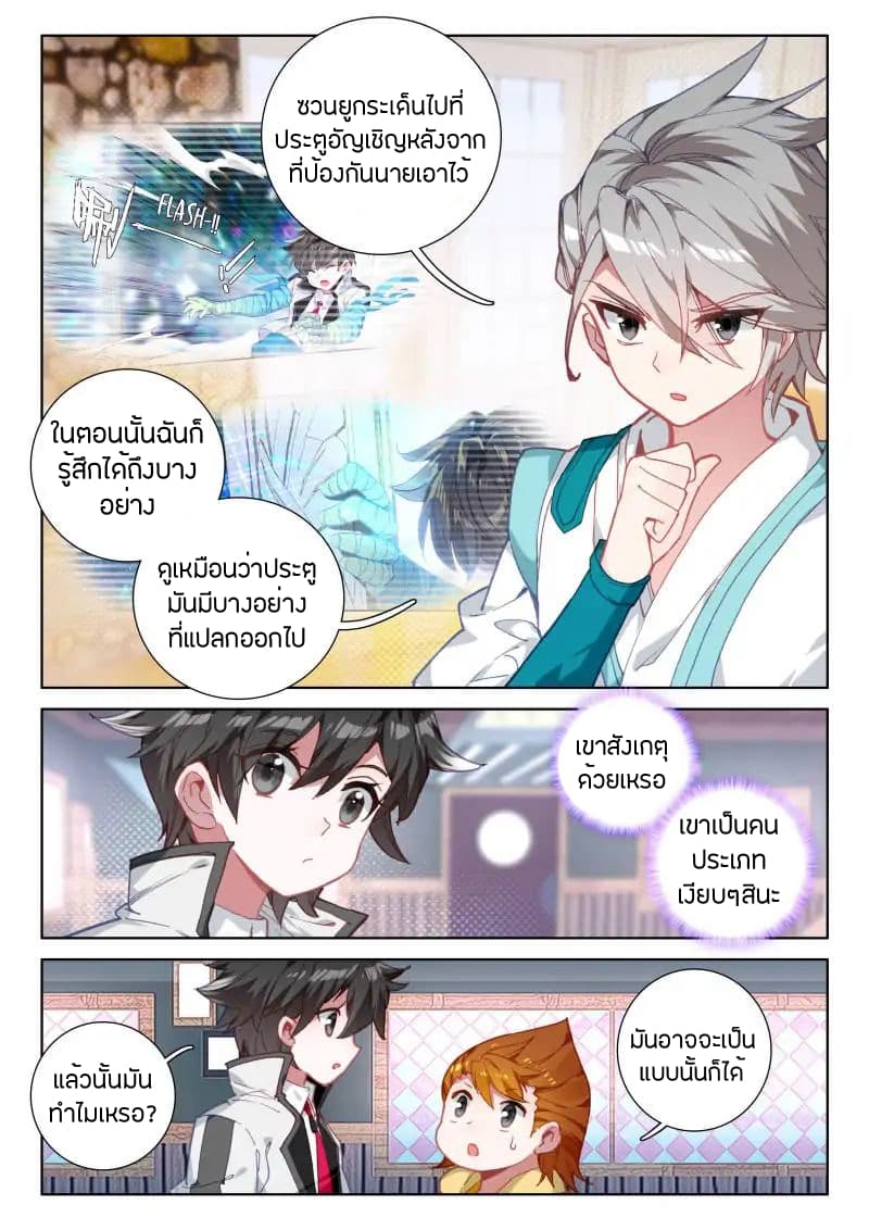 อ่านการ์ตูน Douluo Dalu