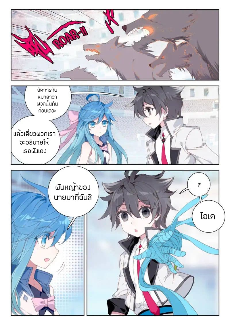 อ่านการ์ตูน Douluo Dalu