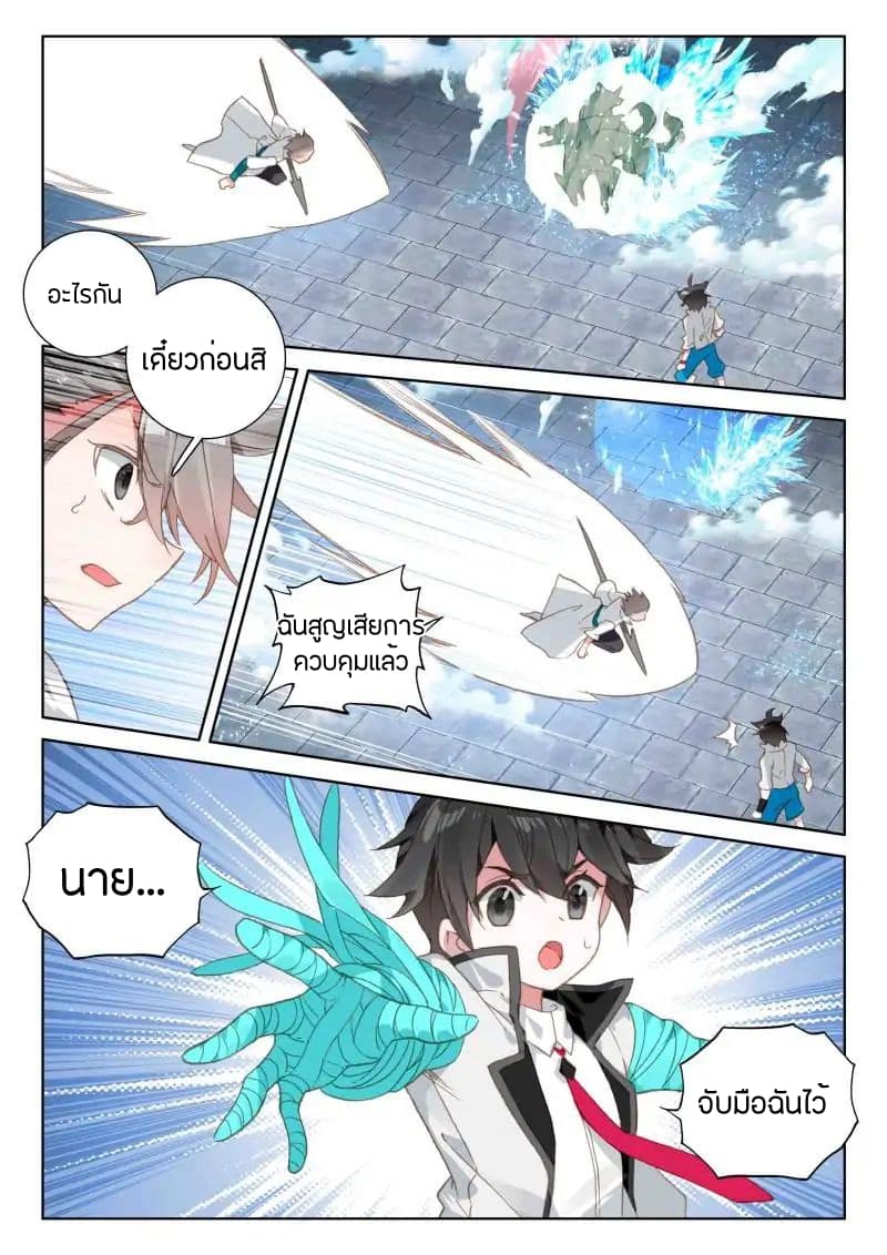 อ่านการ์ตูน Douluo Dalu