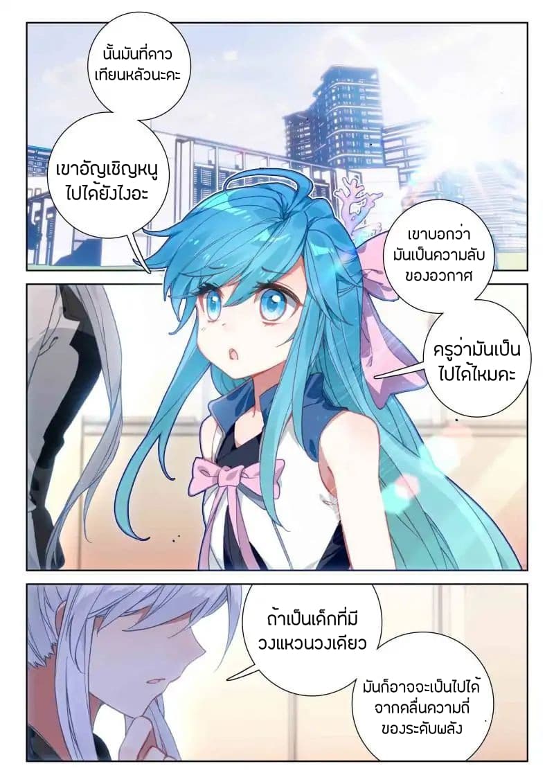 อ่านการ์ตูน Douluo Dalu