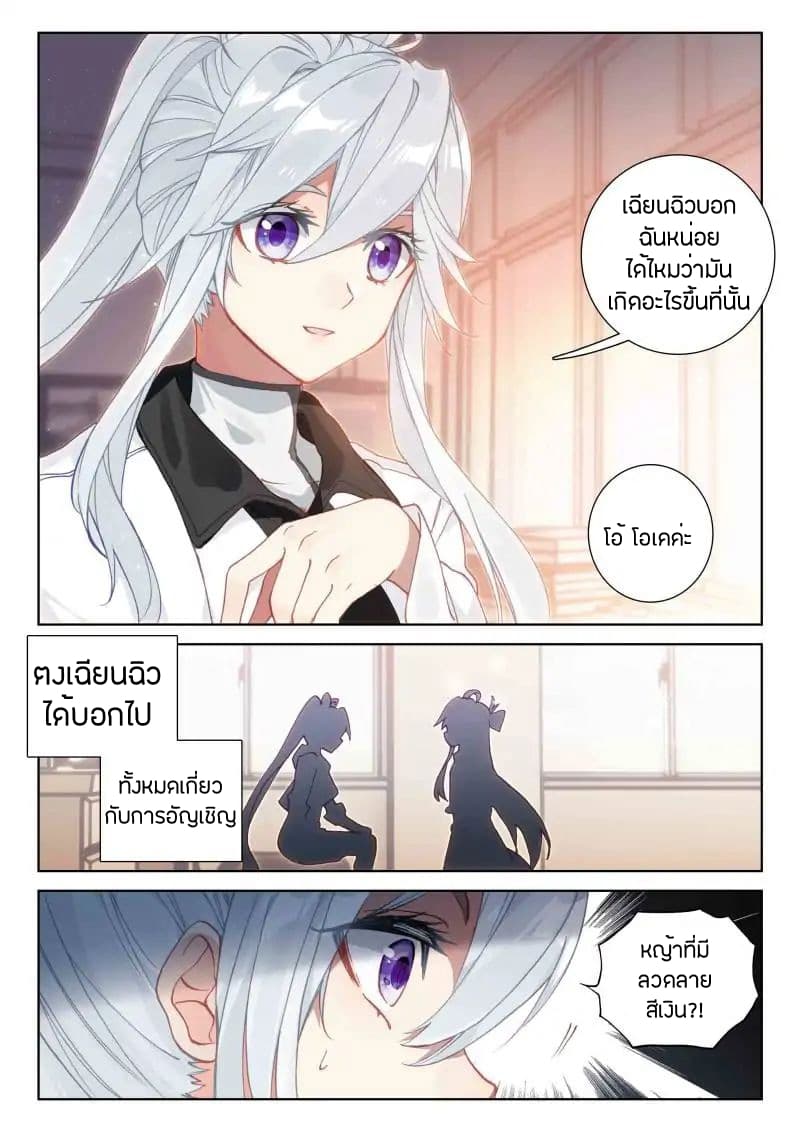 อ่านการ์ตูน Douluo Dalu