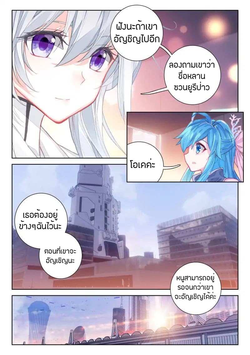 อ่านการ์ตูน Douluo Dalu