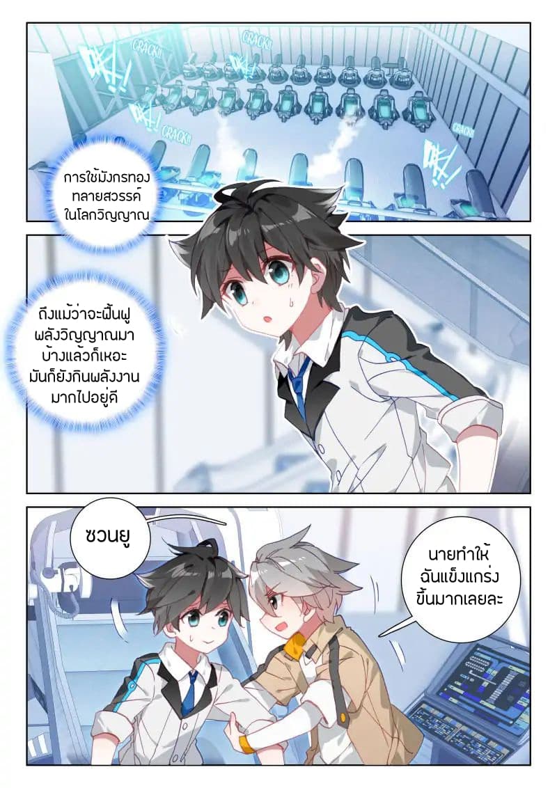 อ่านการ์ตูน Douluo Dalu