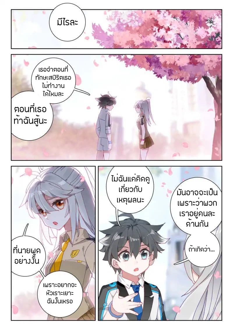 อ่านการ์ตูน Douluo Dalu