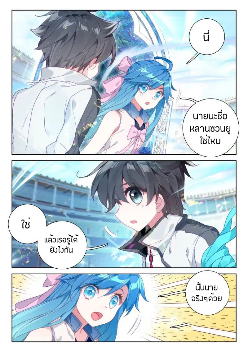 อ่านการ์ตูน Douluo Dalu