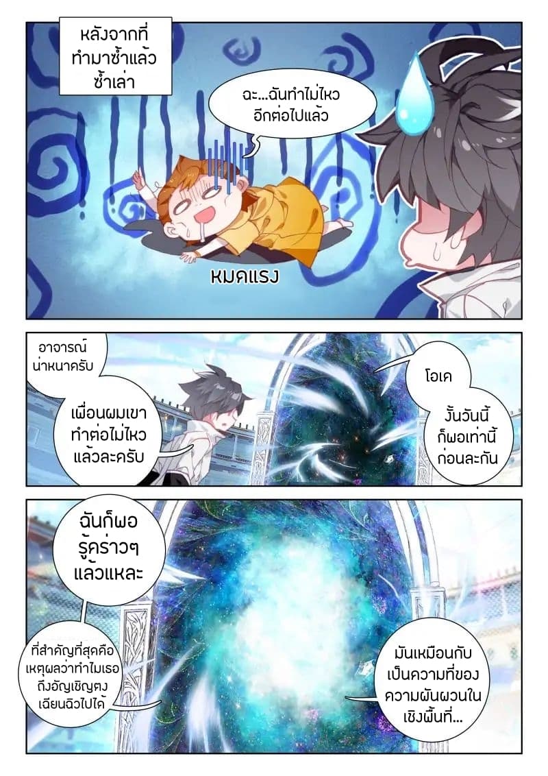 อ่านการ์ตูน Douluo Dalu