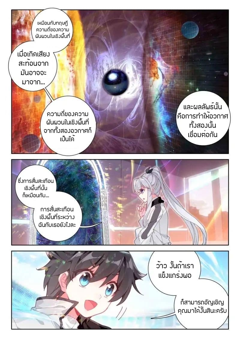 อ่านการ์ตูน Douluo Dalu