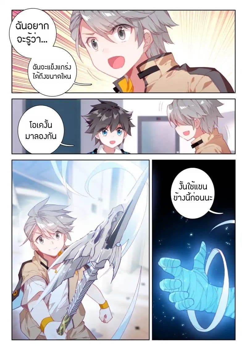 อ่านการ์ตูน Douluo Dalu