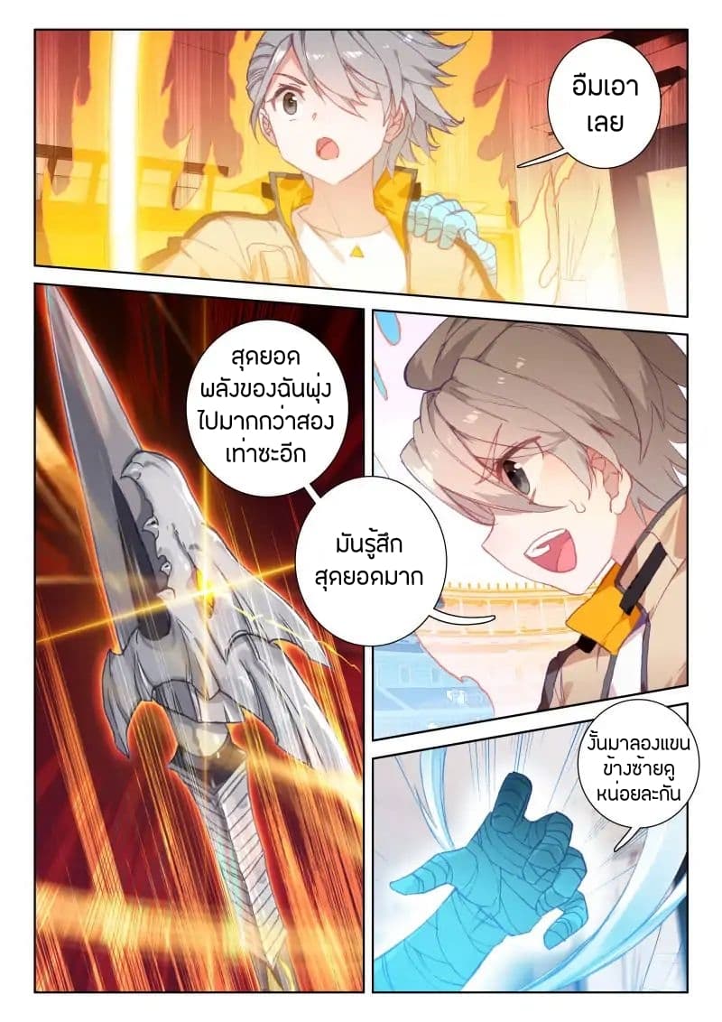 อ่านการ์ตูน Douluo Dalu