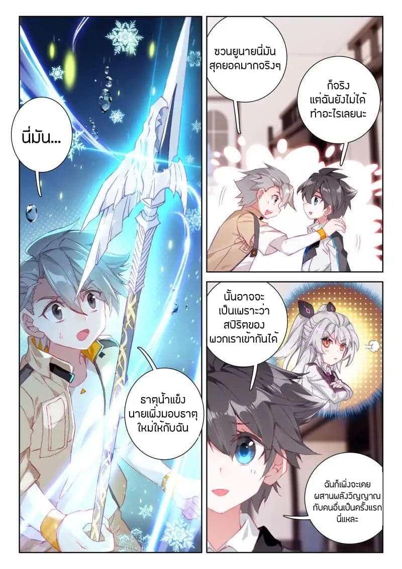 อ่านการ์ตูน Douluo Dalu