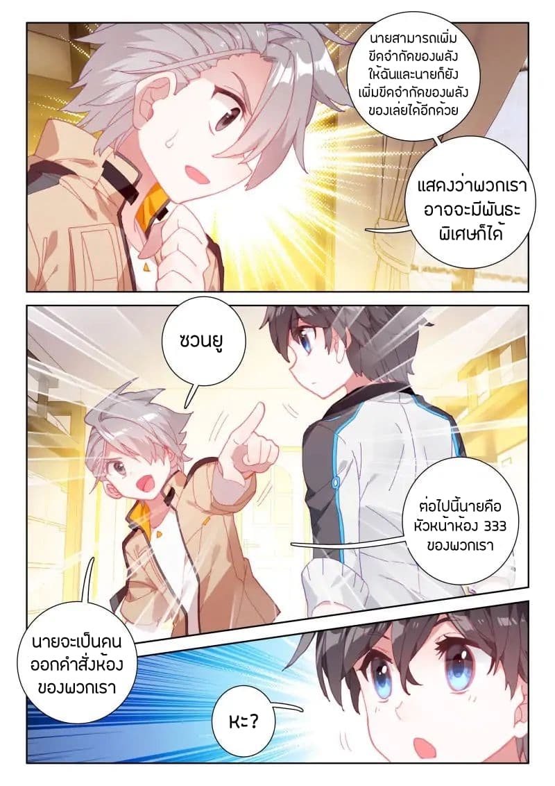 อ่านการ์ตูน Douluo Dalu