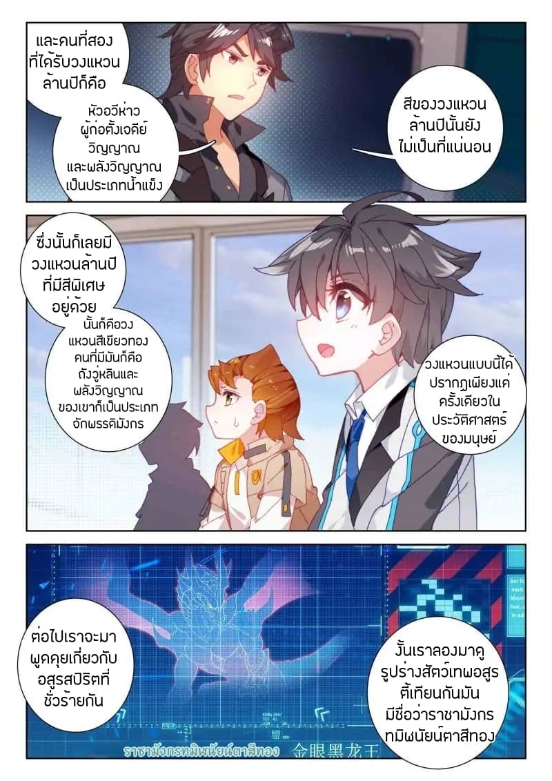 อ่านการ์ตูน Douluo Dalu