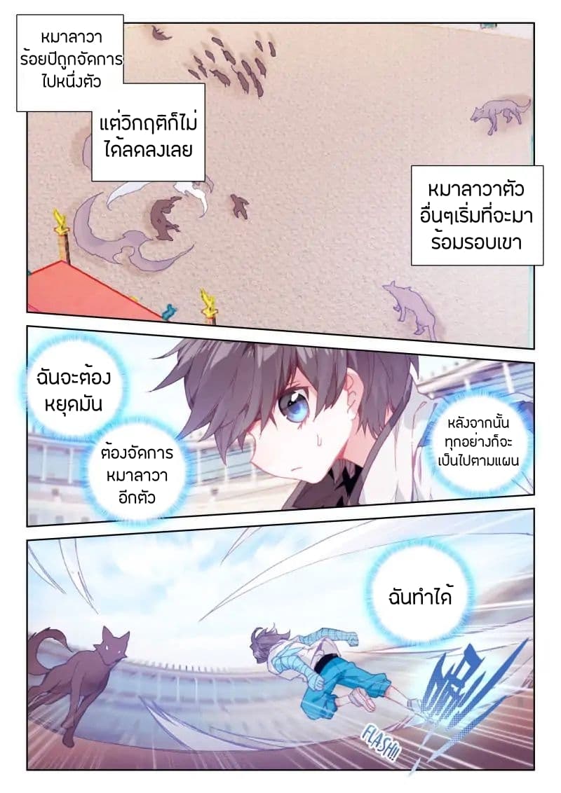 อ่านการ์ตูน Douluo Dalu