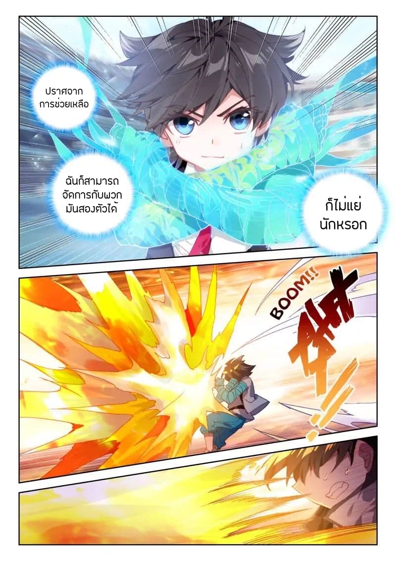 อ่านการ์ตูน Douluo Dalu