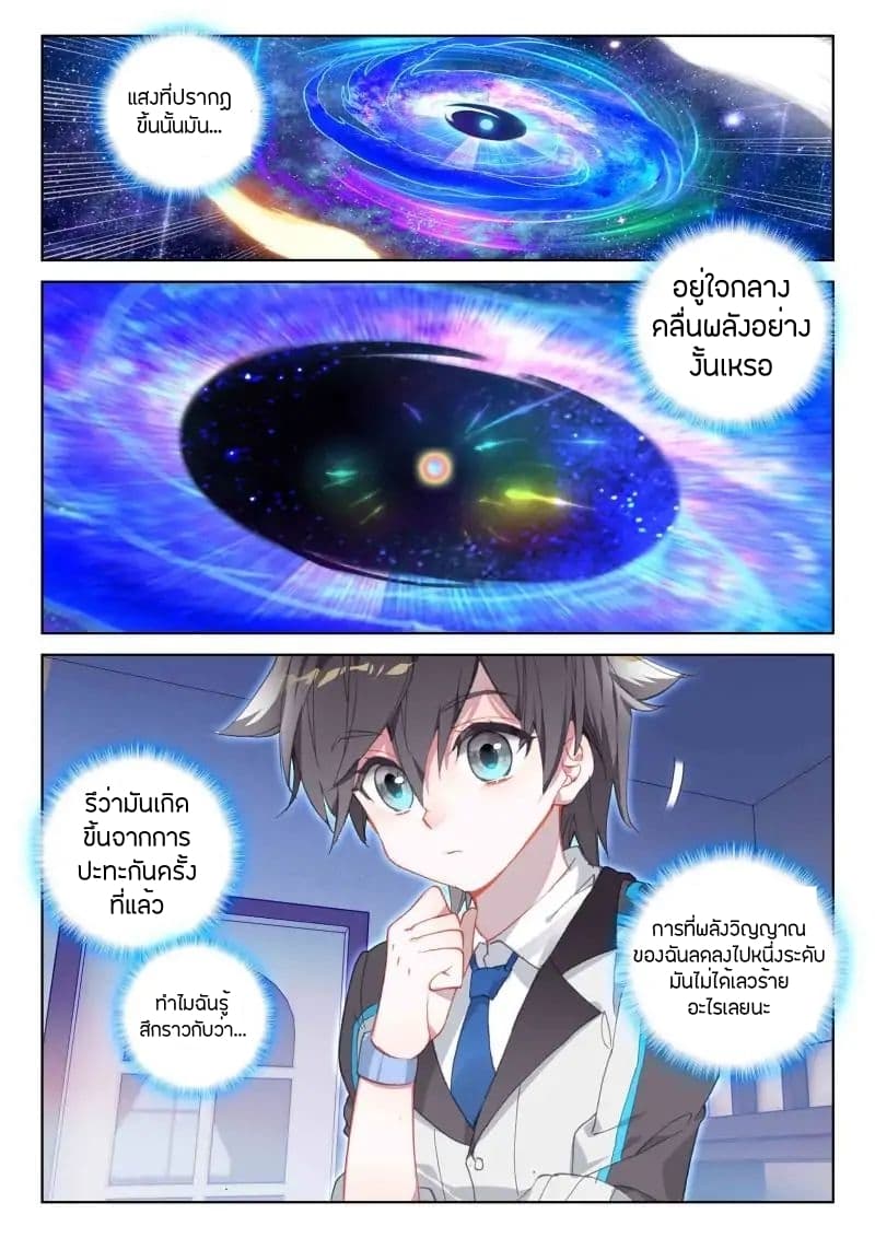 อ่านการ์ตูน Douluo Dalu