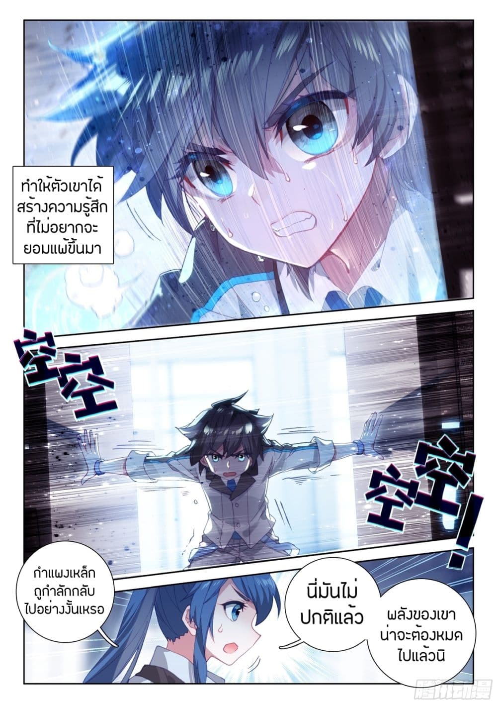 อ่านการ์ตูน Douluo Dalu