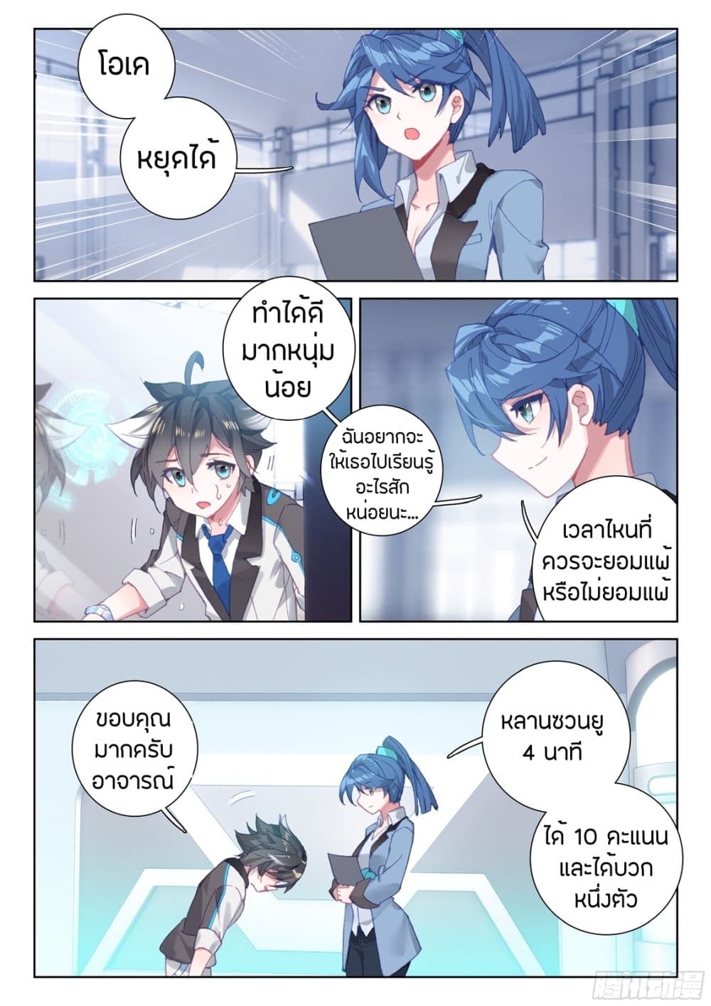 อ่านการ์ตูน Douluo Dalu