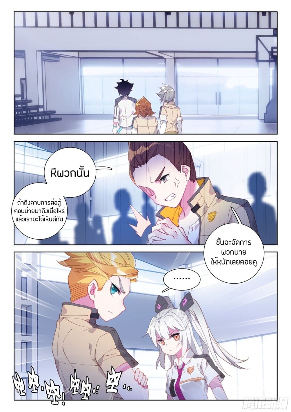 อ่านการ์ตูน Douluo Dalu