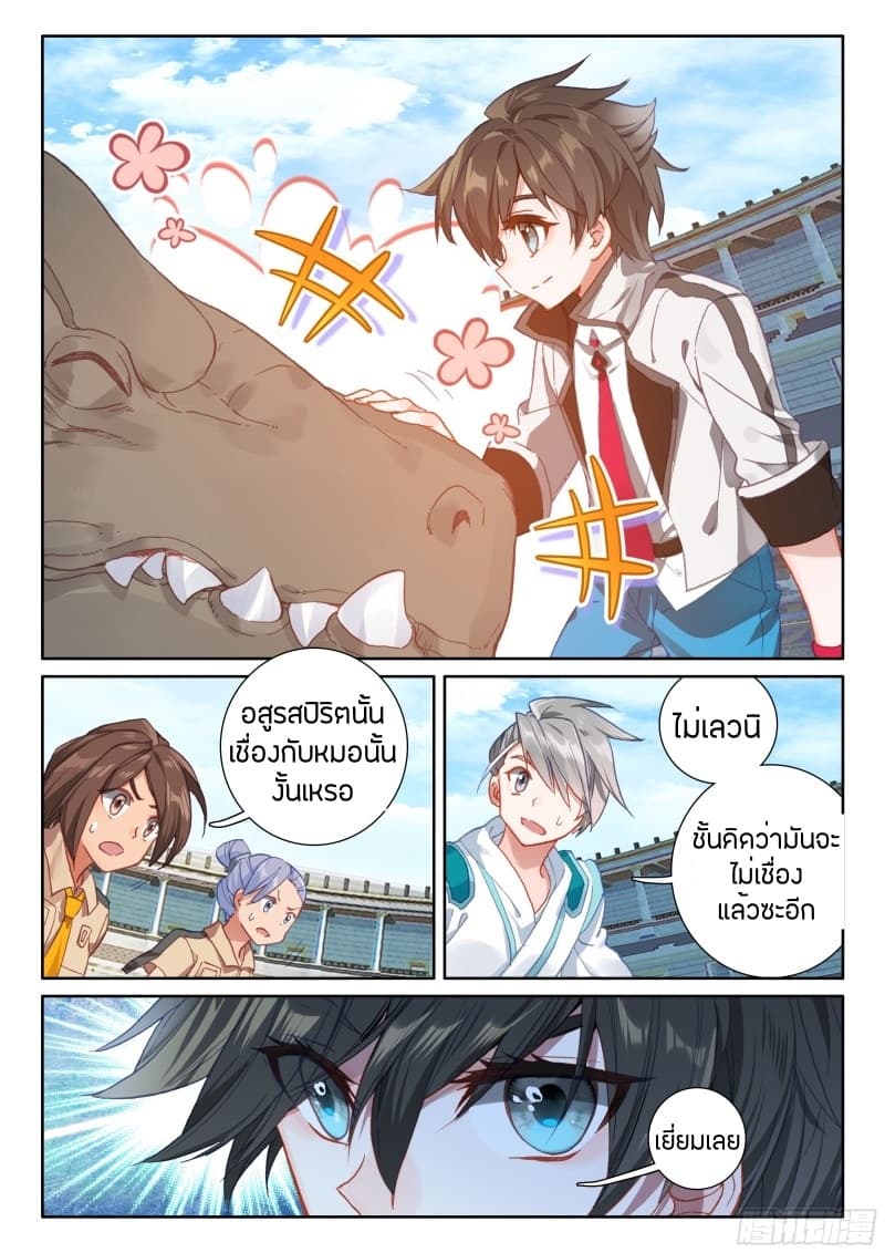 อ่านการ์ตูน Douluo Dalu