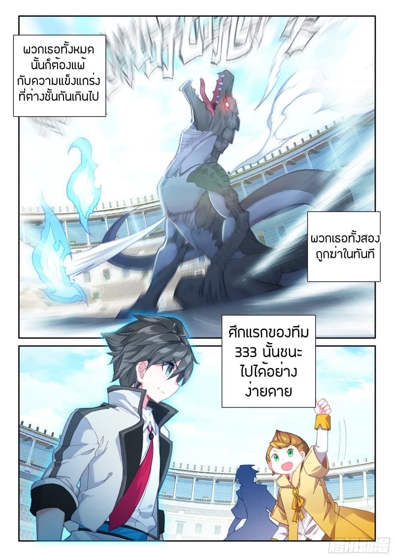 อ่านการ์ตูน Douluo Dalu