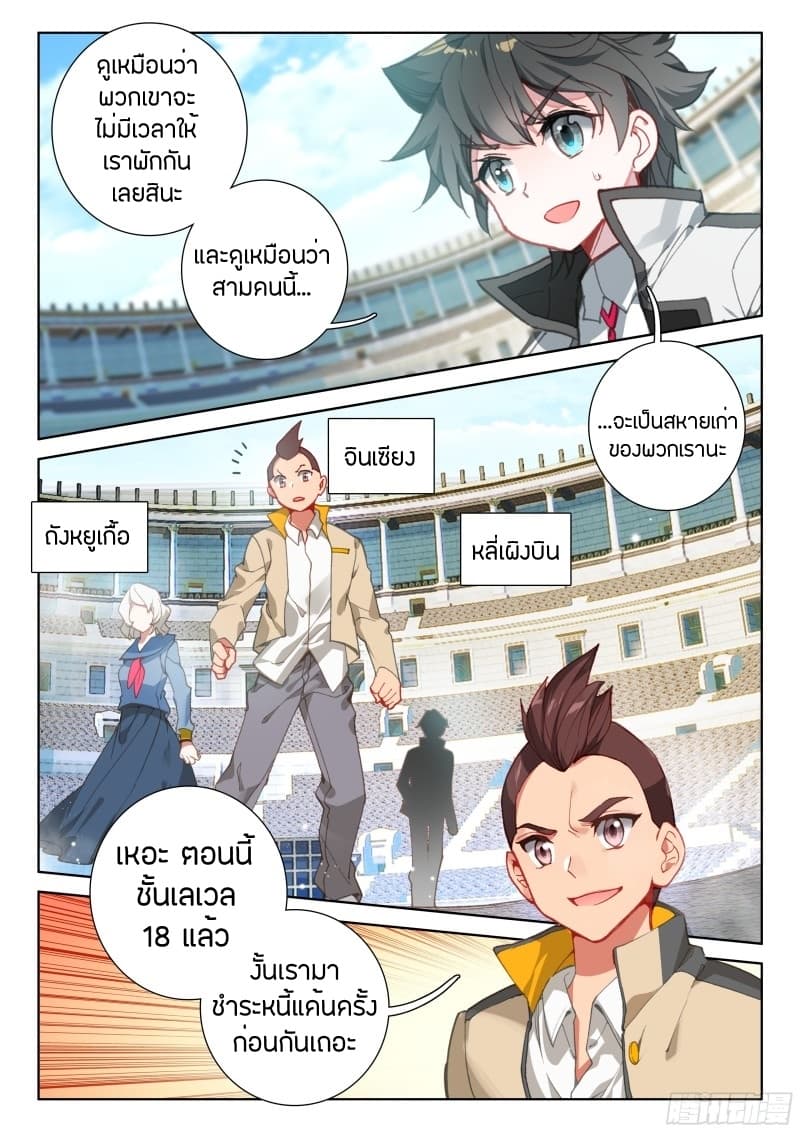 อ่านการ์ตูน Douluo Dalu