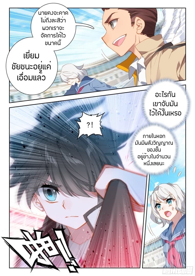 อ่านการ์ตูน Douluo Dalu